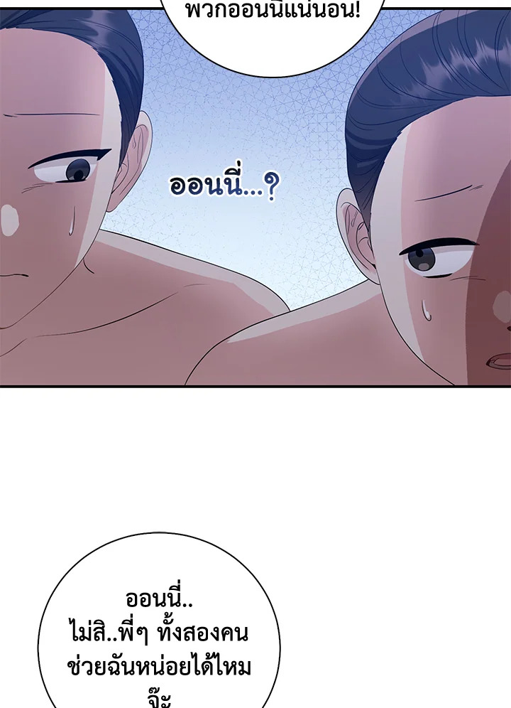 Destiny ตอนที่ 3 202 madoo-manga.com