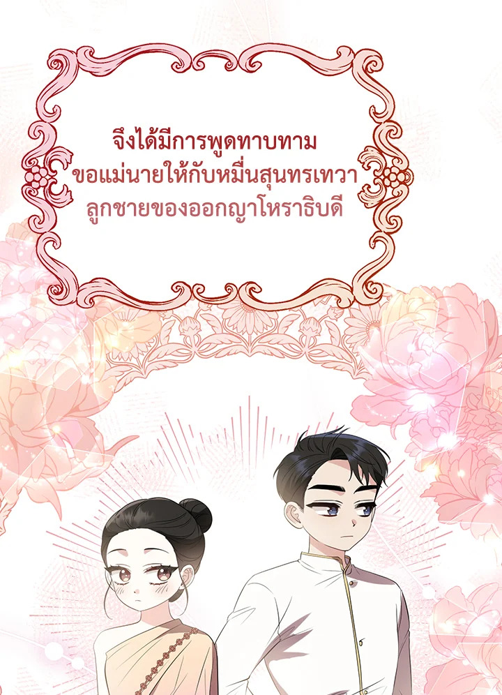 Destiny ตอนที่ 3 208 madoo-manga.com