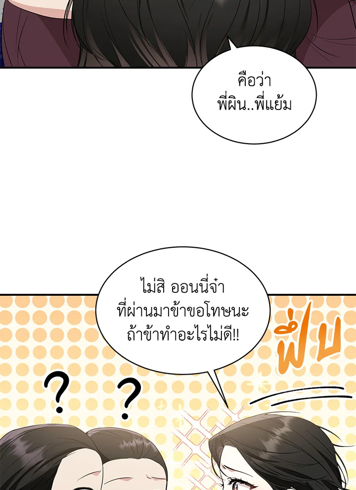 Destiny ตอนที่ 5 370 madoo-manga.com