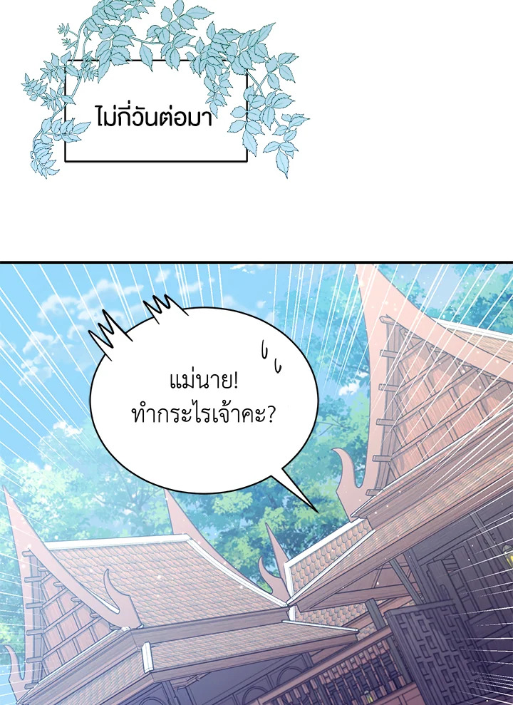 Destiny ตอนที่ 5 376 madoo-manga.com