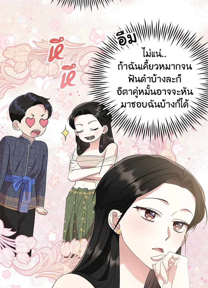 Destiny ตอนที่ 5 387 madoo-manga.com