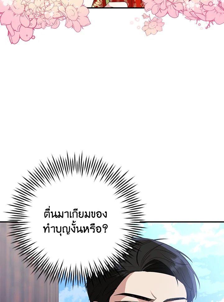 Destiny ตอนที่ 5 407 madoo-manga.com