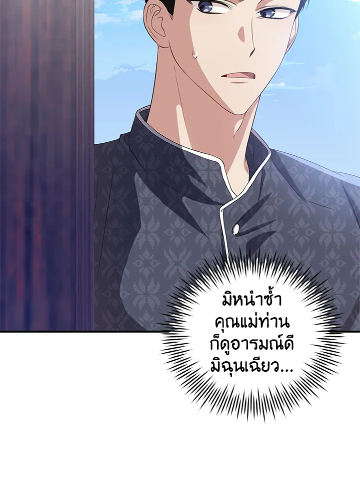 Destiny ตอนที่ 5 408 madoo-manga.com