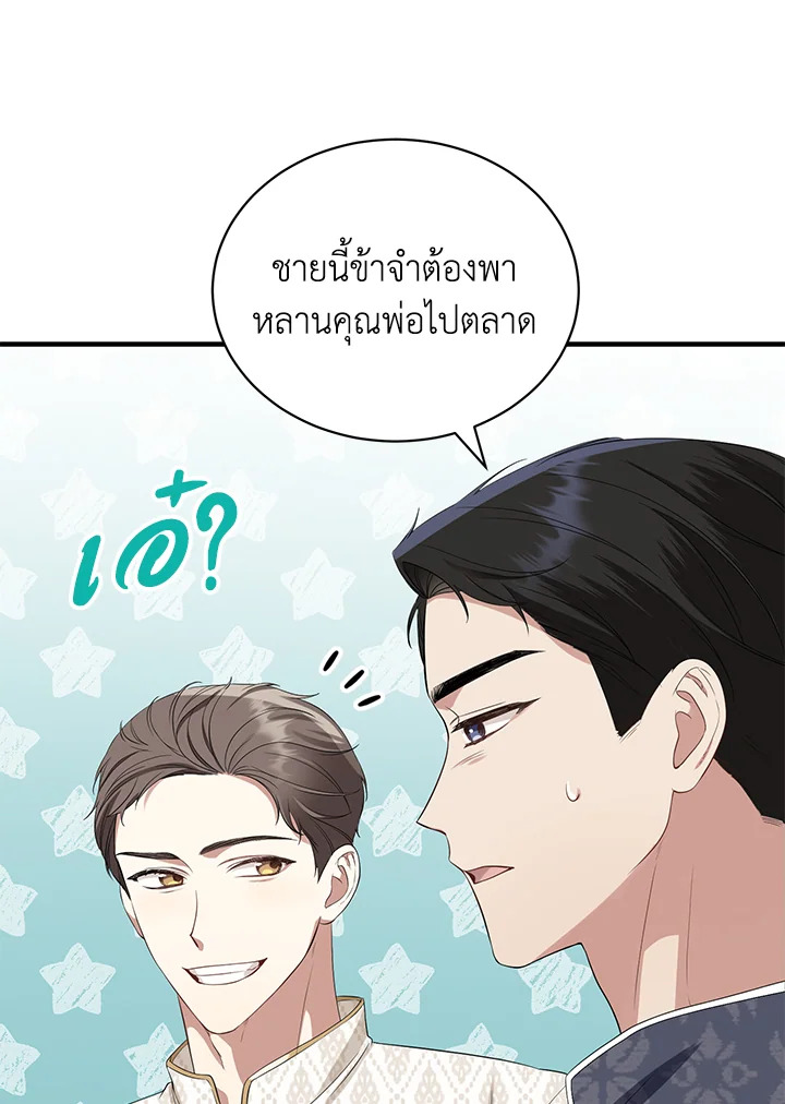 Destiny ตอนที่ 5 436 madoo-manga.com