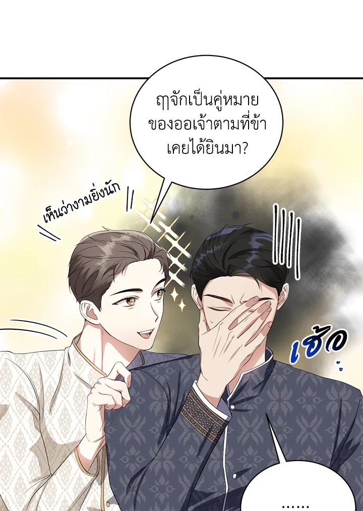 Destiny ตอนที่ 5 439 madoo-manga.com