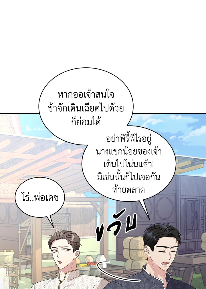 Destiny ตอนที่ 5 463 madoo-manga.com