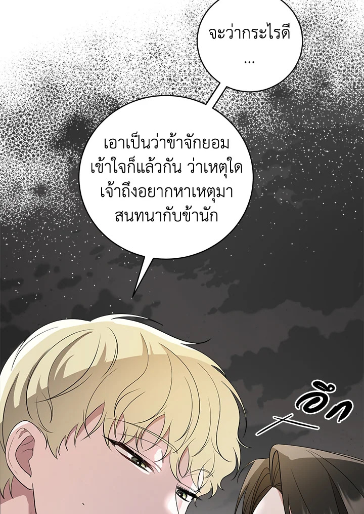 Destiny ตอนที่ 8 288 madoo-manga.com