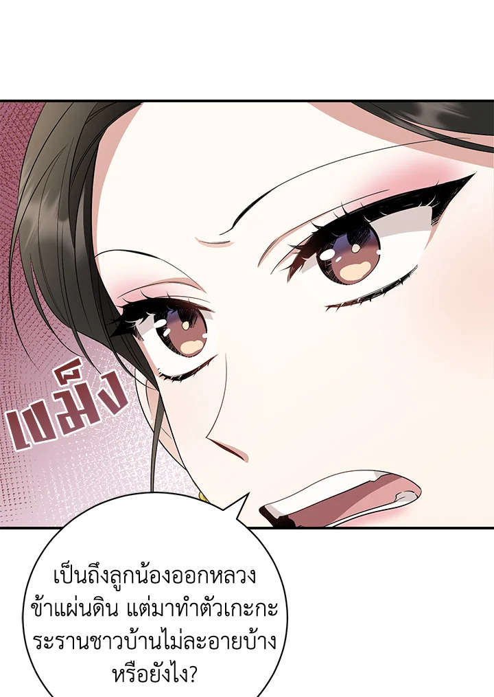 Destiny ตอนที่ 8 293 madoo-manga.com
