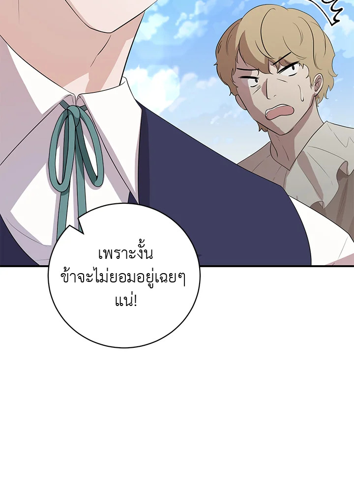 Destiny ตอนที่ 8 295 madoo-manga.com