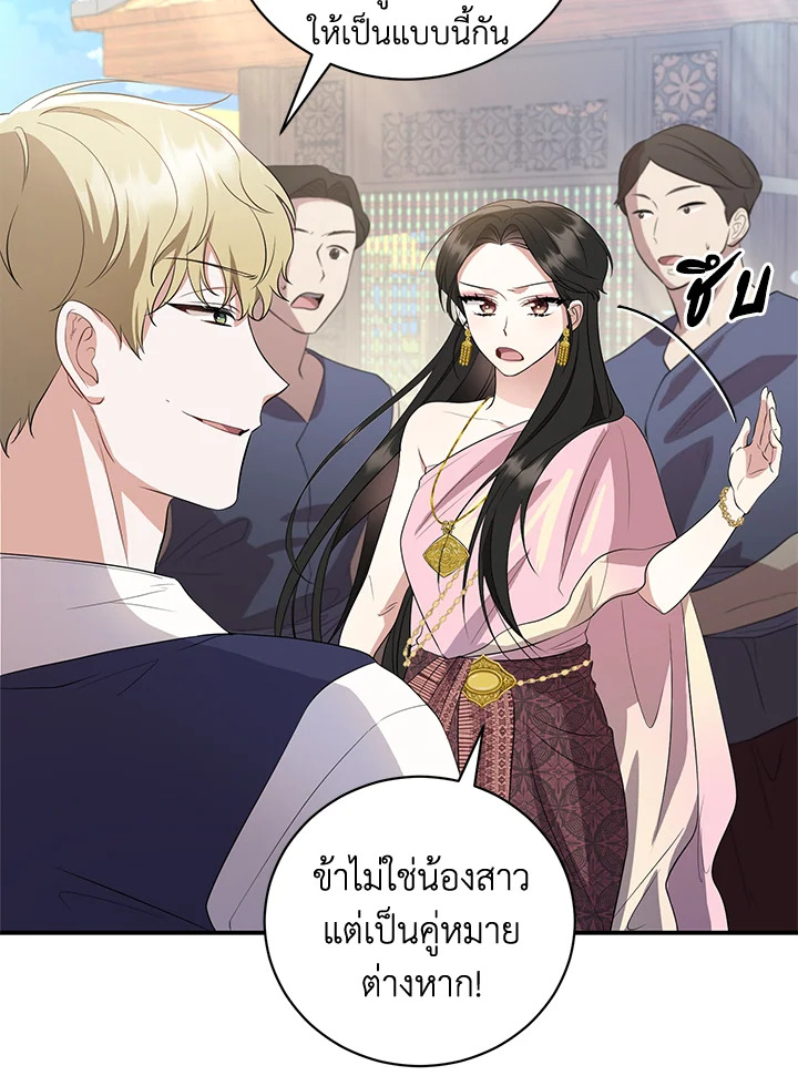 Destiny ตอนที่ 8 304 madoo-manga.com