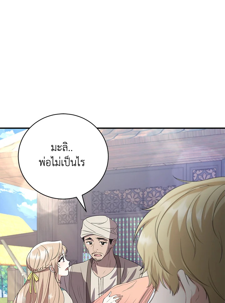 Destiny ตอนที่ 8 308 madoo-manga.com