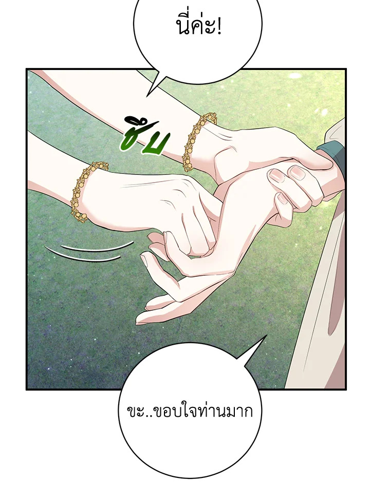 Destiny ตอนที่ 8 316 madoo-manga.com