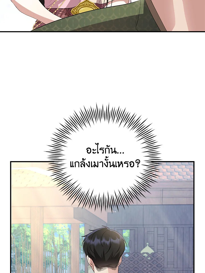 Destiny ตอนที่ 8 363 madoo-manga.com