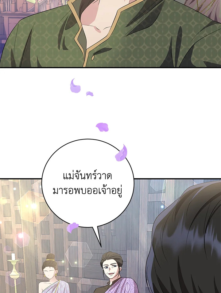 Destiny ตอนที่ 8 372 madoo-manga.com