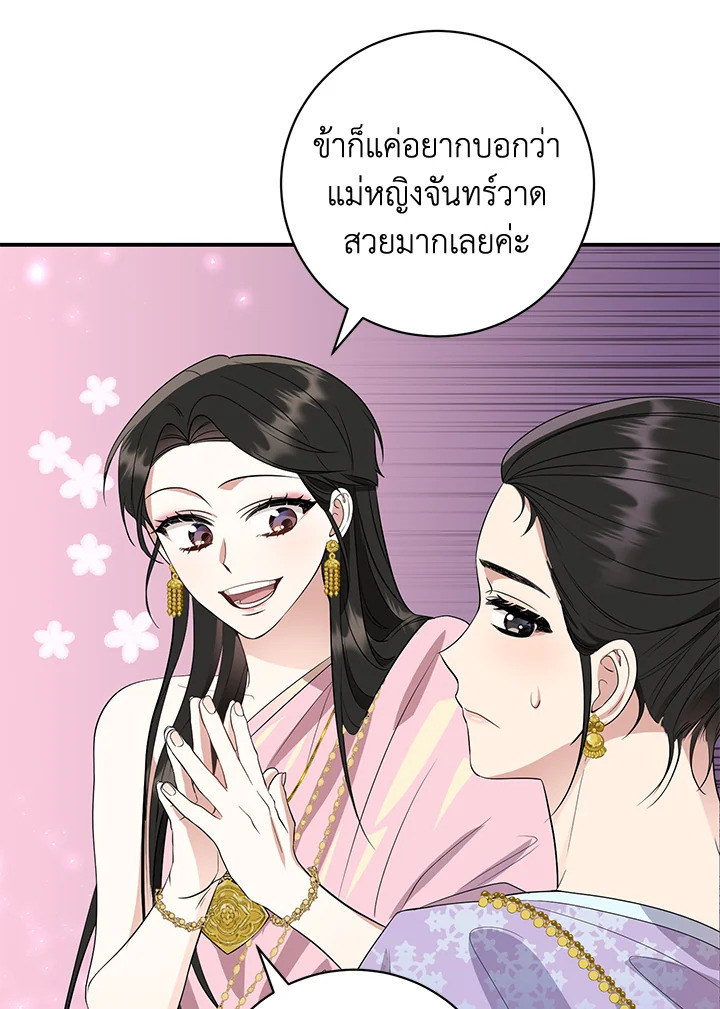 Destiny ตอนที่ 9 306 madoo-manga.com