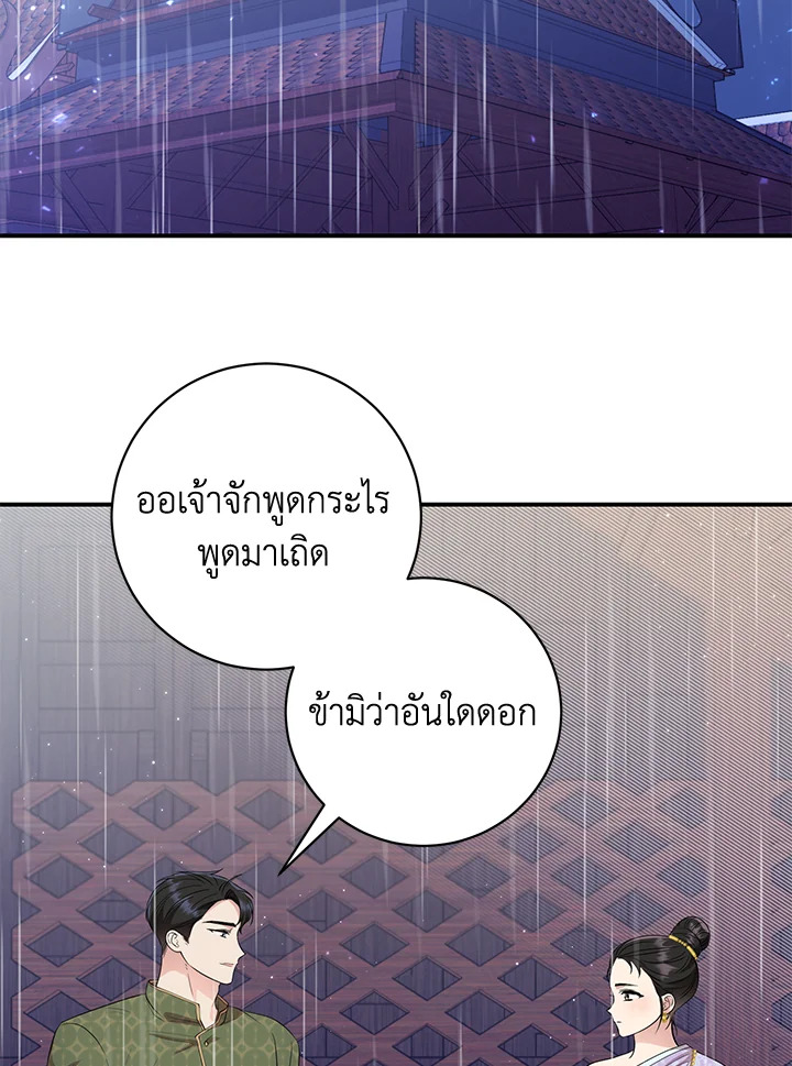 Destiny ตอนที่ 9 364 madoo-manga.com