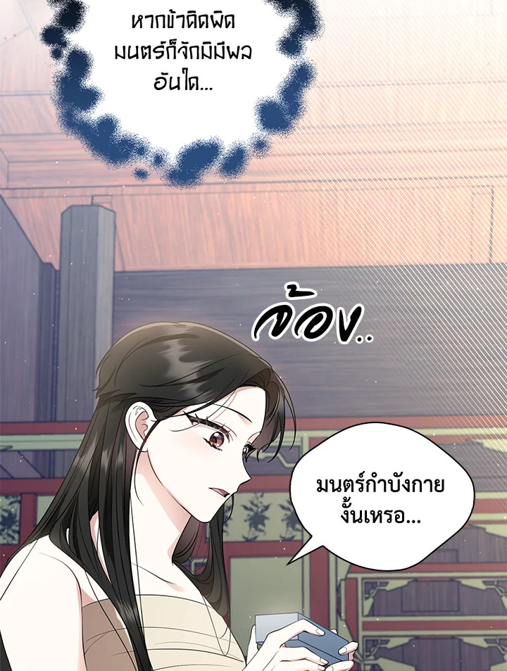 Destiny ตอนที่ 16 361 madoo-manga.com
