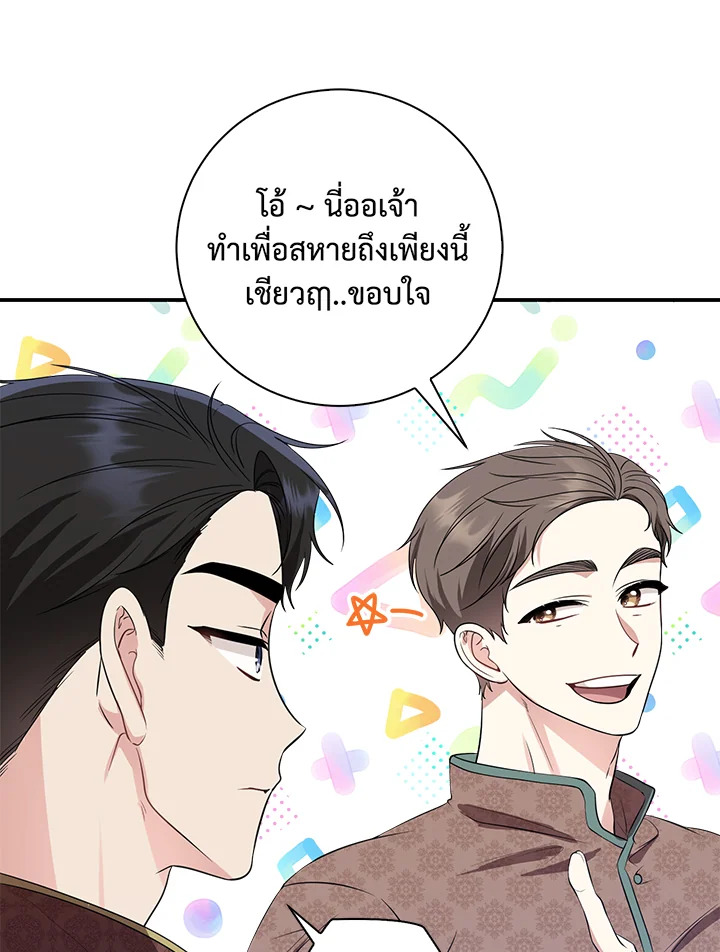 Destiny ตอนที่ 16 382 madoo-manga.com