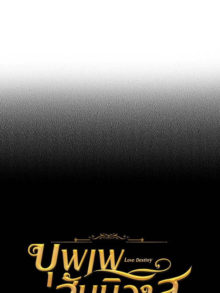 Destiny ตอนที่ 17 304 madoo-manga.com