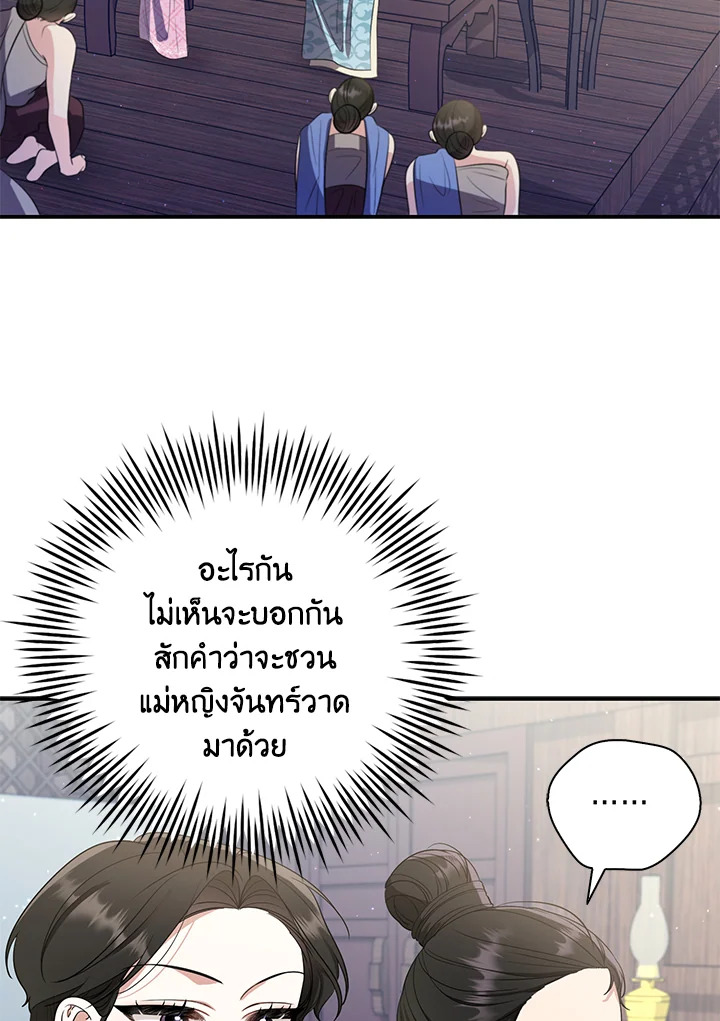 Destiny ตอนที่ 17 330 madoo-manga.com