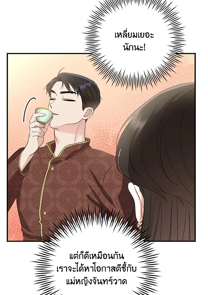 Destiny ตอนที่ 17 332 madoo-manga.com