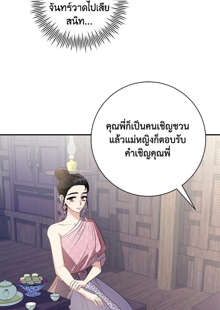 Destiny ตอนที่ 17 373 madoo-manga.com