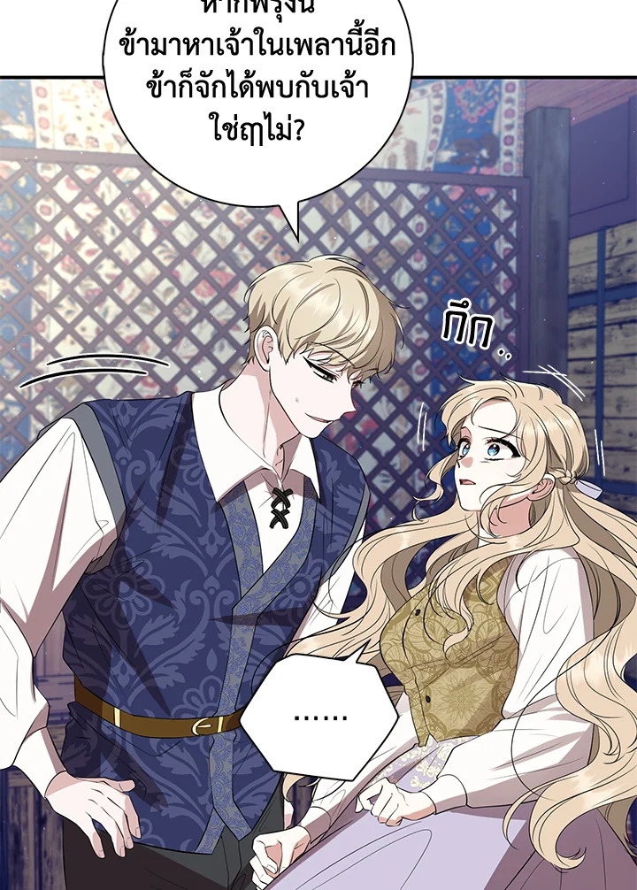 Destiny ตอนที่ 18 346 madoo-manga.com