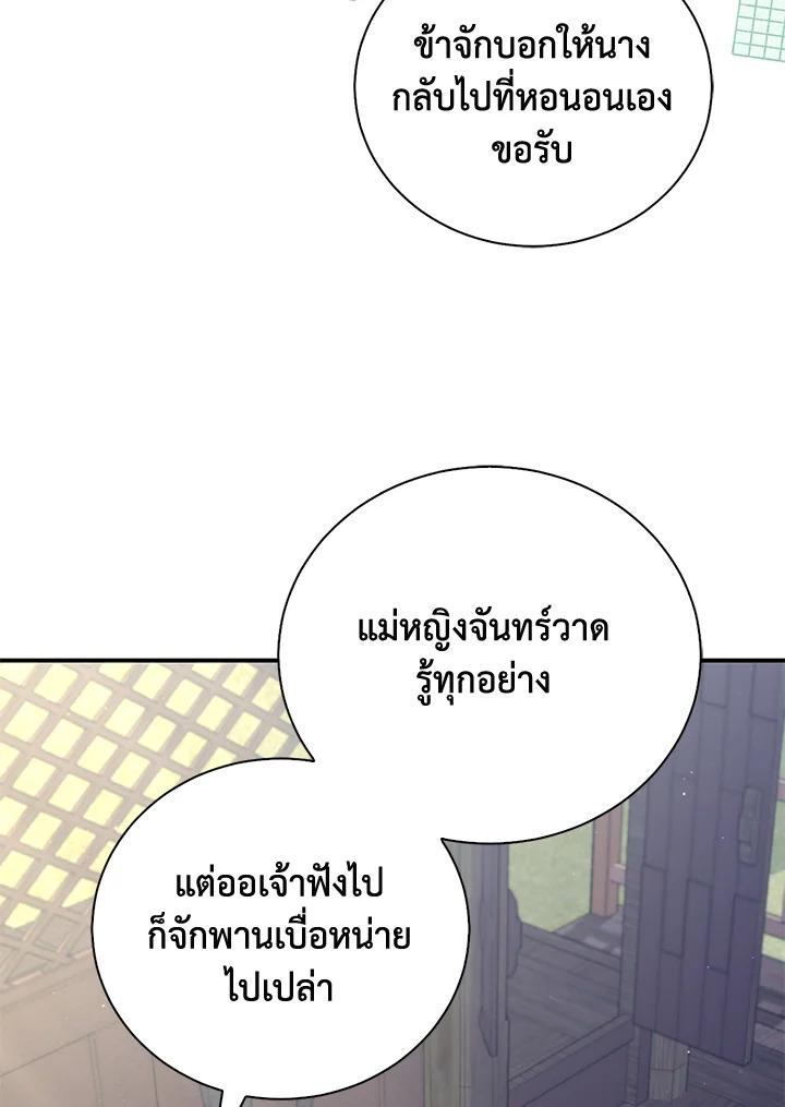 Destiny ตอนที่ 19 330 madoo-manga.com