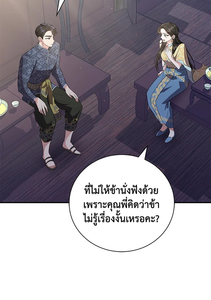 Destiny ตอนที่ 19 331 madoo-manga.com