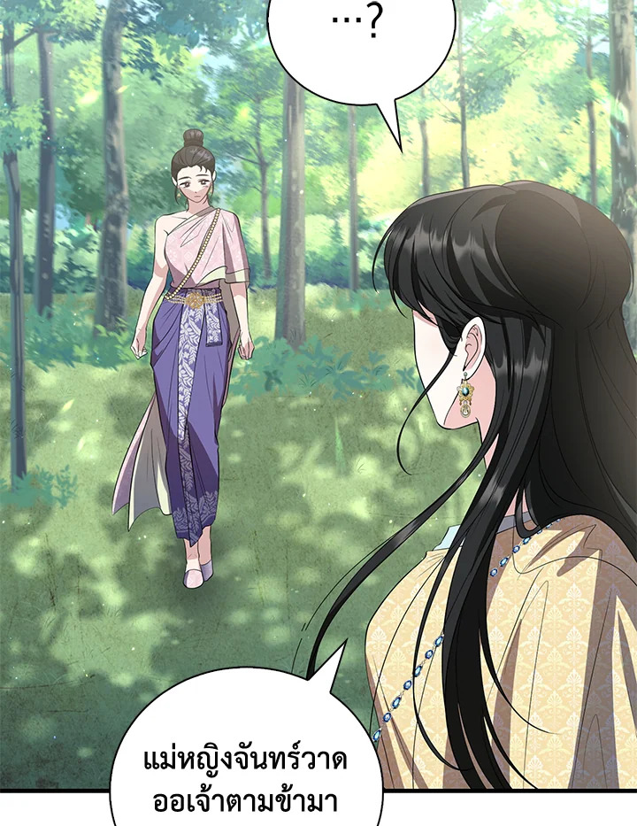 Destiny ตอนที่ 19 350 madoo-manga.com
