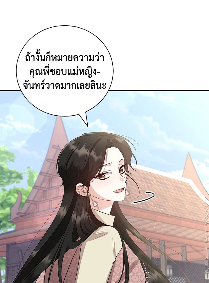 Destiny ตอนที่ 22 344 madoo-manga.com