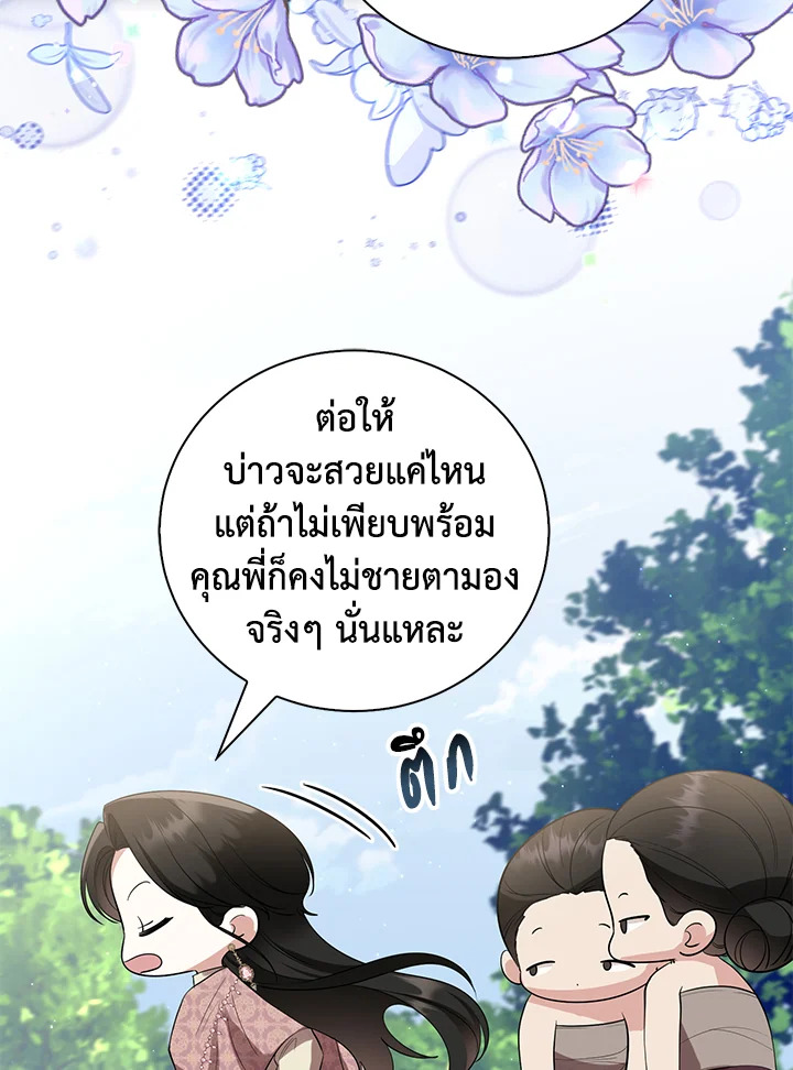 Destiny ตอนที่ 22 347 madoo-manga.com