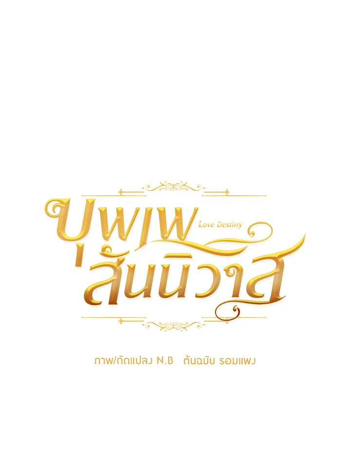 Destiny ตอนที่ 23 274 madoo-manga.com