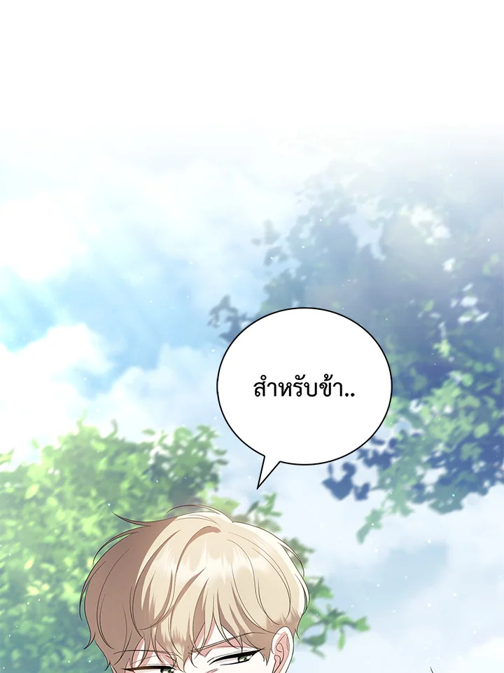 Destiny ตอนที่ 23 284 madoo-manga.com