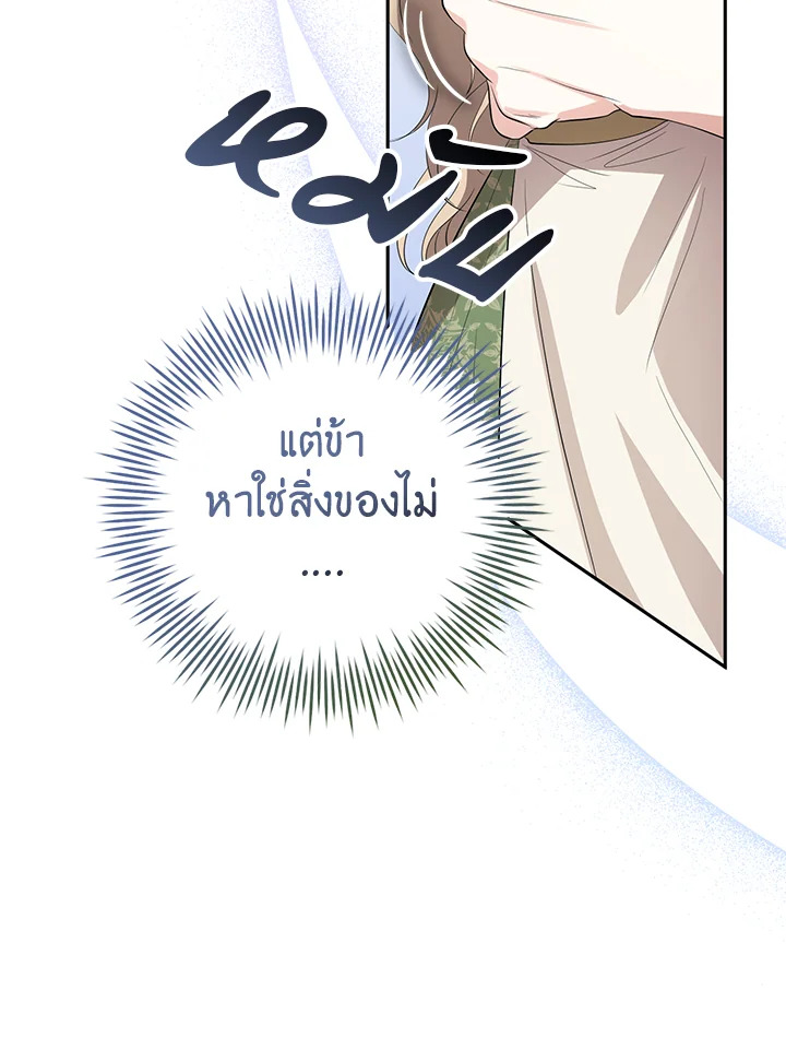Destiny ตอนที่ 23 290 madoo-manga.com