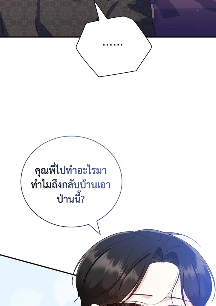 Destiny ตอนที่ 24 311 madoo-manga.com
