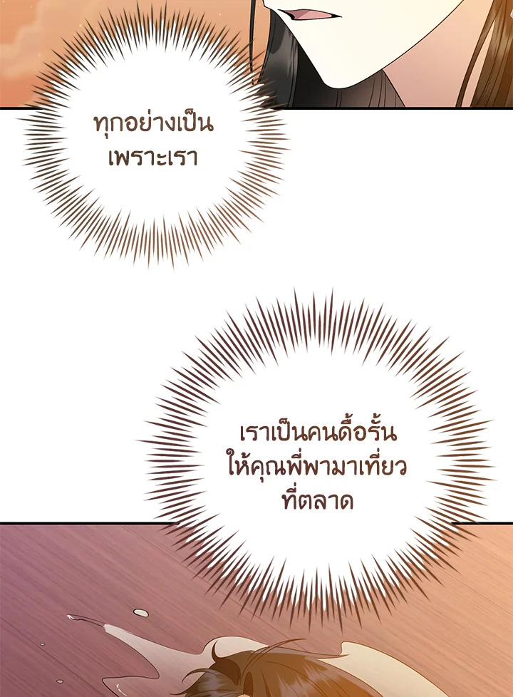 Destiny ตอนที่ 27 359 madoo-manga.com