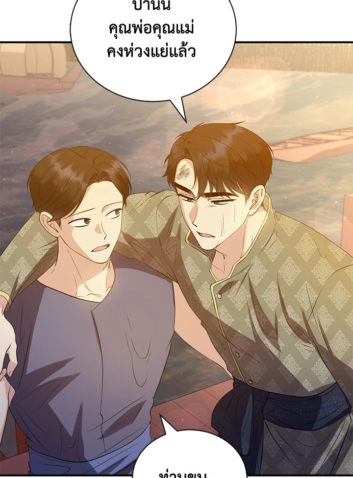 Destiny ตอนที่ 27 384 madoo-manga.com