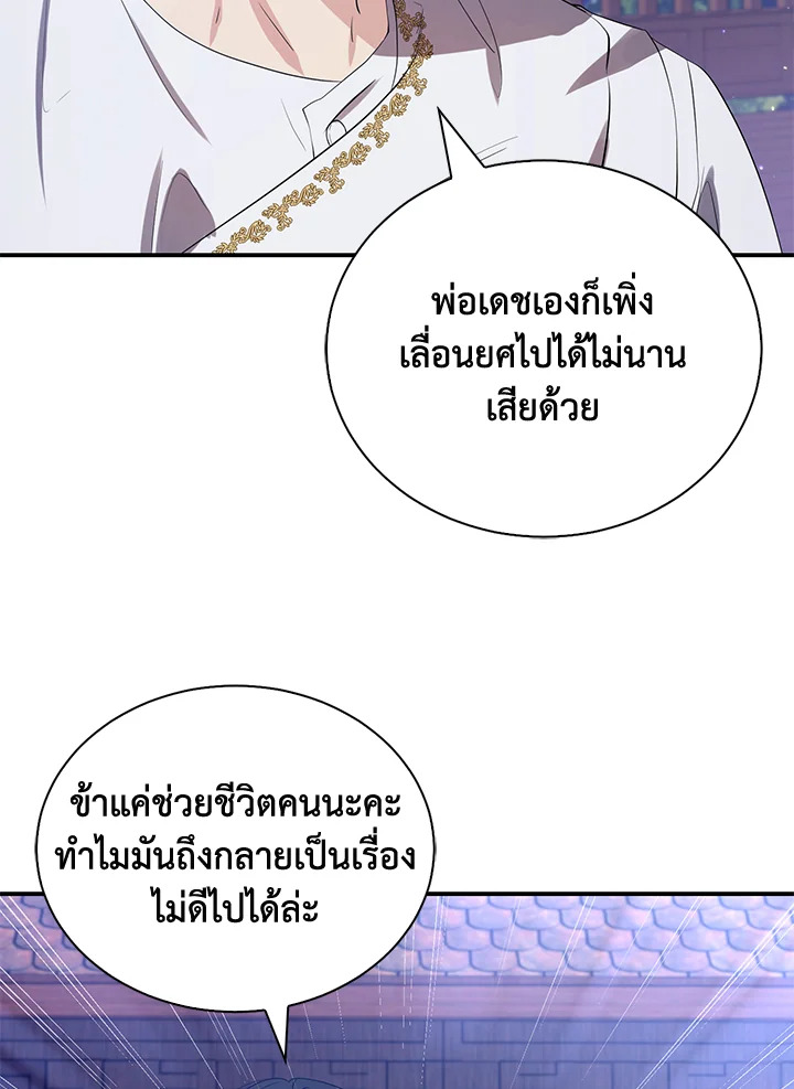 Destiny ตอนที่ 27 407 madoo-manga.com