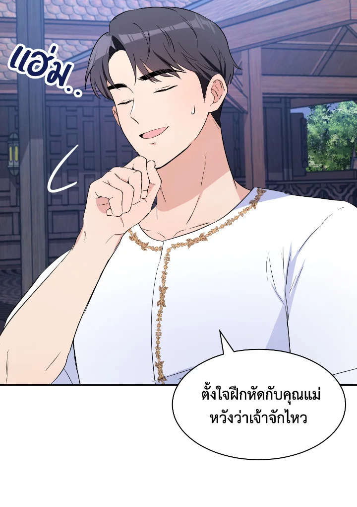 Destiny ตอนที่ 29 307 madoo-manga.com