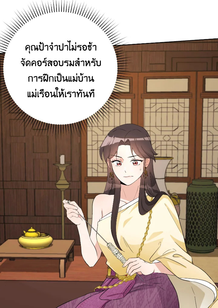 Destiny ตอนที่ 29 350 madoo-manga.com
