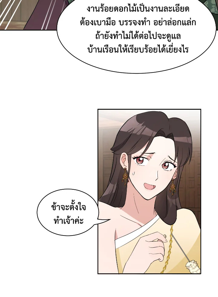 Destiny ตอนที่ 29 363 madoo-manga.com