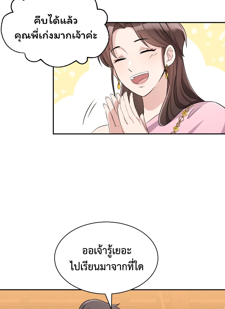 Destiny ตอนที่ 33 330 madoo-manga.com