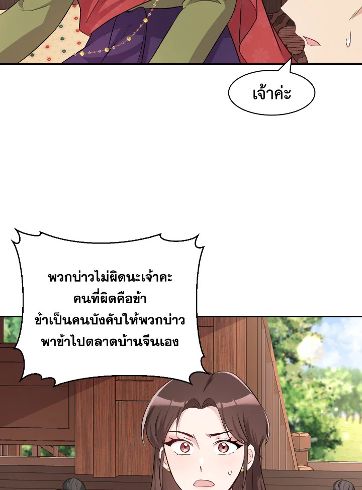 Destiny ตอนที่ 36 331 madoo-manga.com