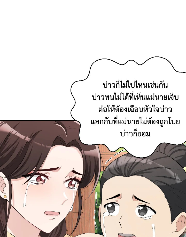 Destiny ตอนที่ 36 368 madoo-manga.com