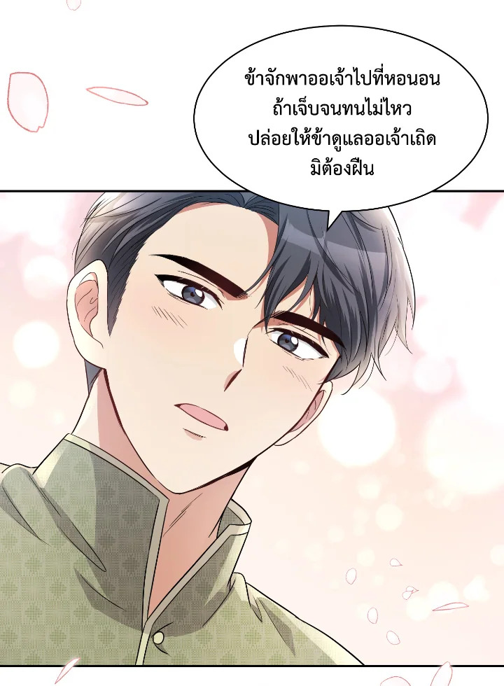 Destiny ตอนที่ 37 295 madoo-manga.com