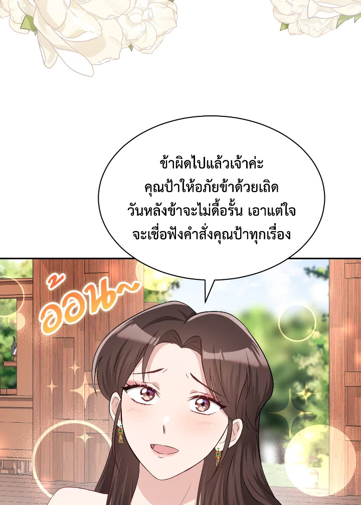 Destiny ตอนที่ 37 334 madoo-manga.com