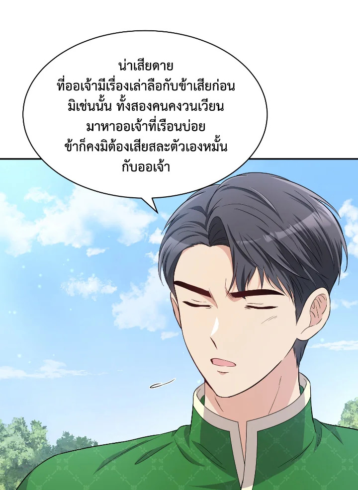 Destiny ตอนที่ 39 253 madoo-manga.com