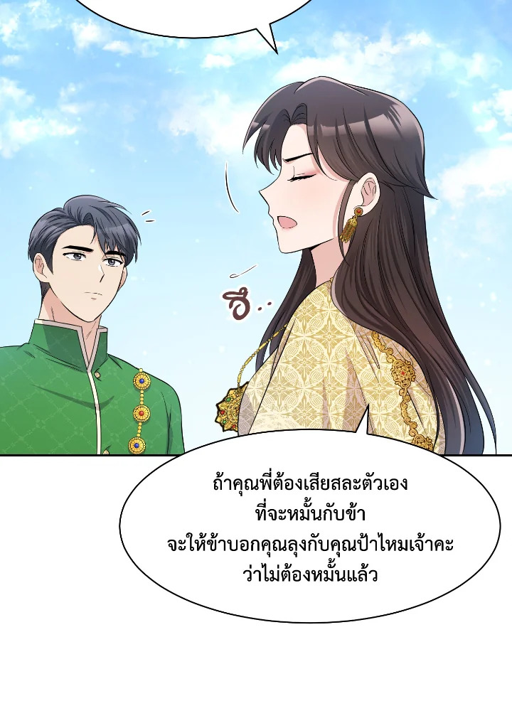 Destiny ตอนที่ 39 255 madoo-manga.com
