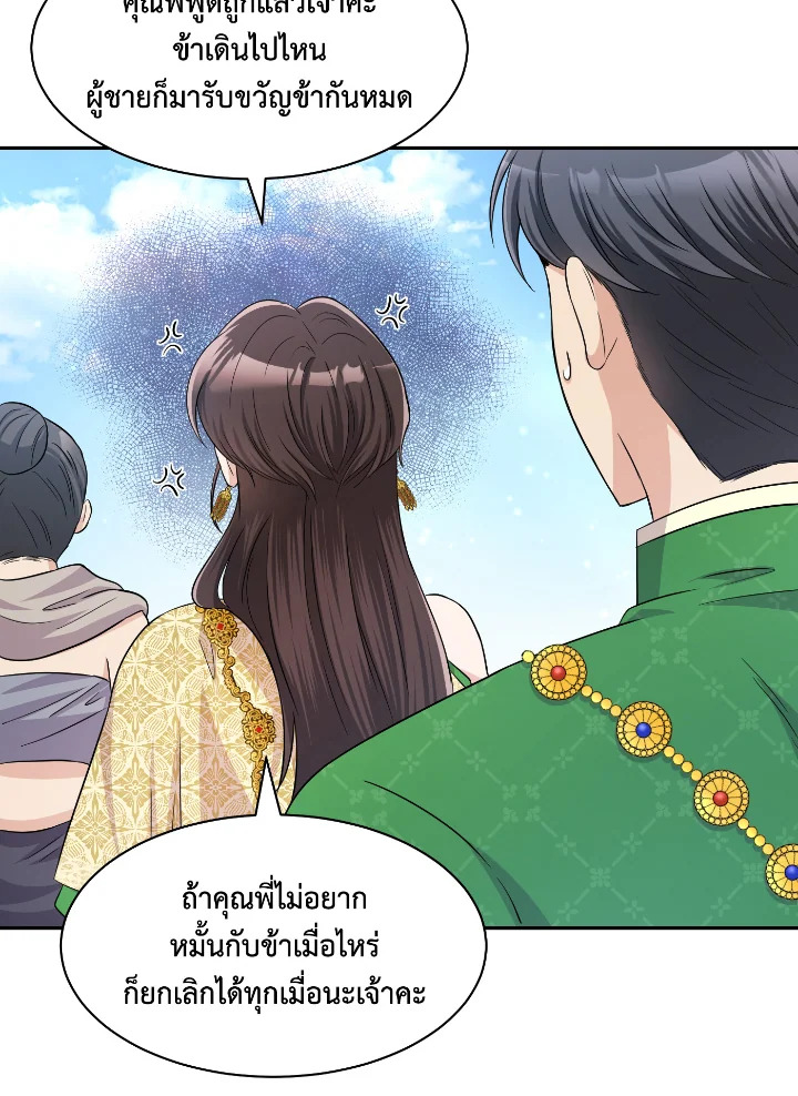Destiny ตอนที่ 39 258 madoo-manga.com